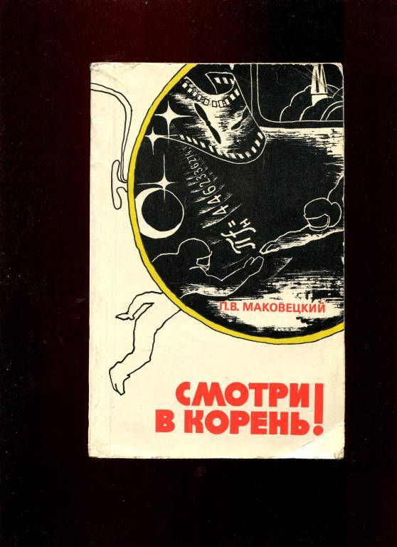 Луна не вращается вокруг своей оси?