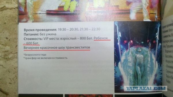 Тайланд, програмка киска шоу