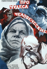 Малоизвестные фильмы про Великую Отечественную войну