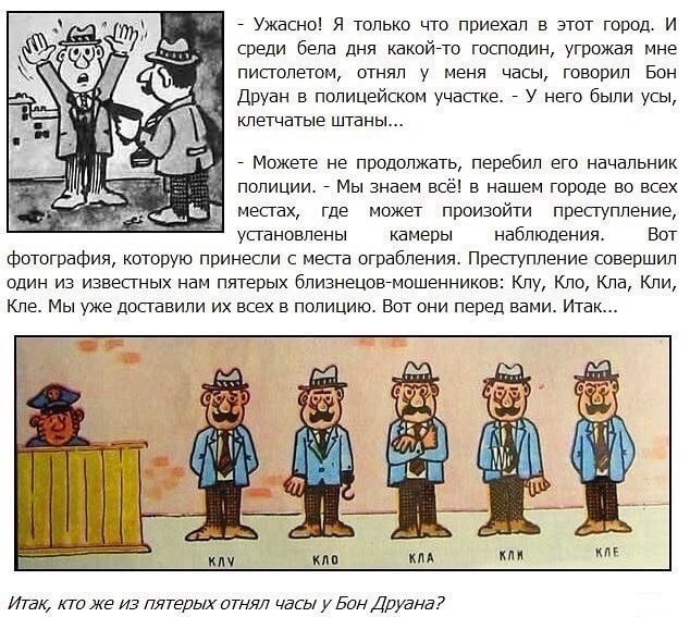 Кто украл часы. Размять ум
