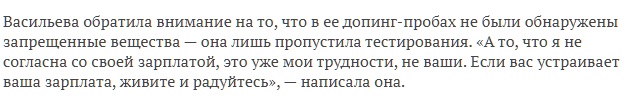 Красноярская биатлонистка Маргарита Васильева расплакалась после получения зарплаты в 10 000 рублей