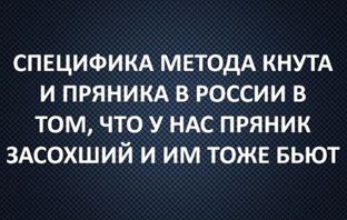 Иногда и государство раздаёт пряники…
