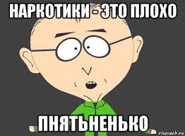 Все как есть! Мчим!