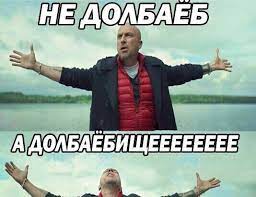 Сказочный долбо*б
