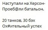 Нефартануло. МО России: ВСУ потеряли 560 человек при попытке наступления, предпринятой по указанию Зеленского