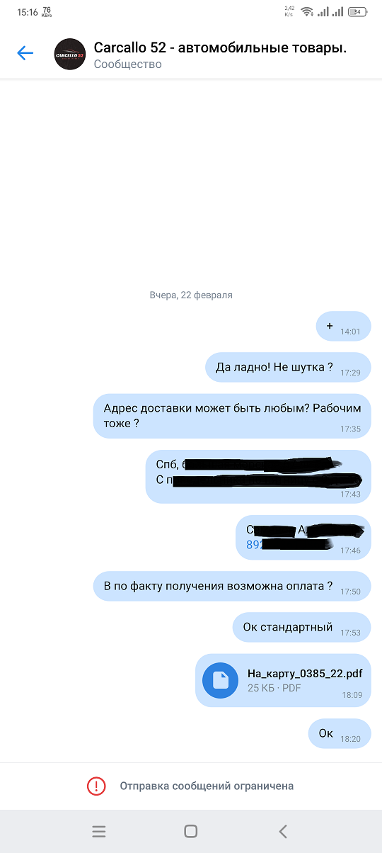 Очередной развод в ВК или как я попался