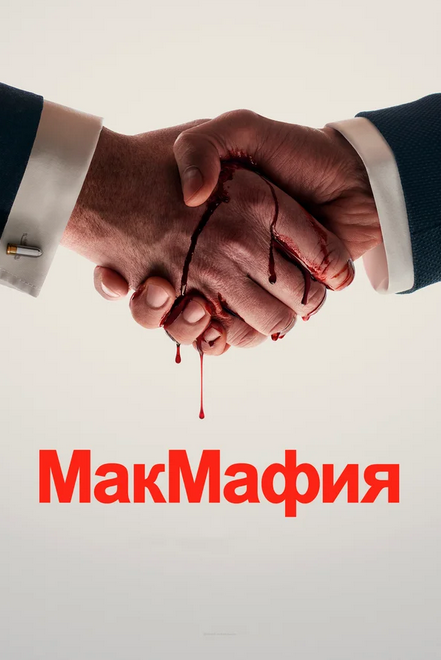 Сериалы