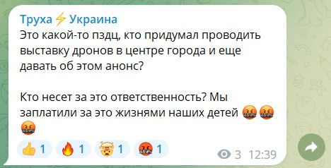 С днём выставки. Раздолбали выставку дронов в Чернигове