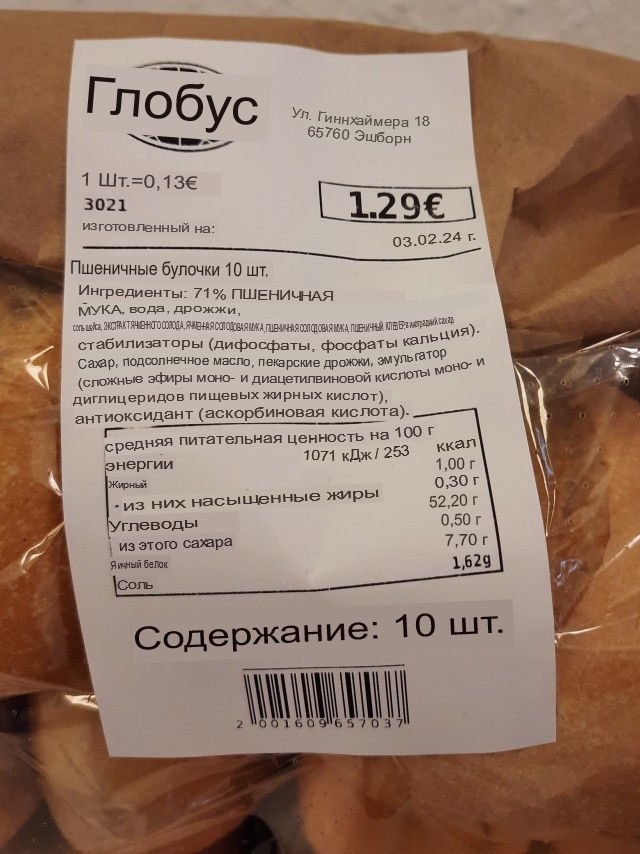По чём нынче хлеб в Германии