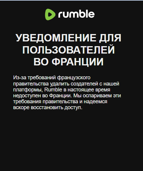Основатель видеохостинга Rumble Крис Павловски покинул Европейский союз на фоне ареста создателя VK и «Телеграма» Павла Дурова