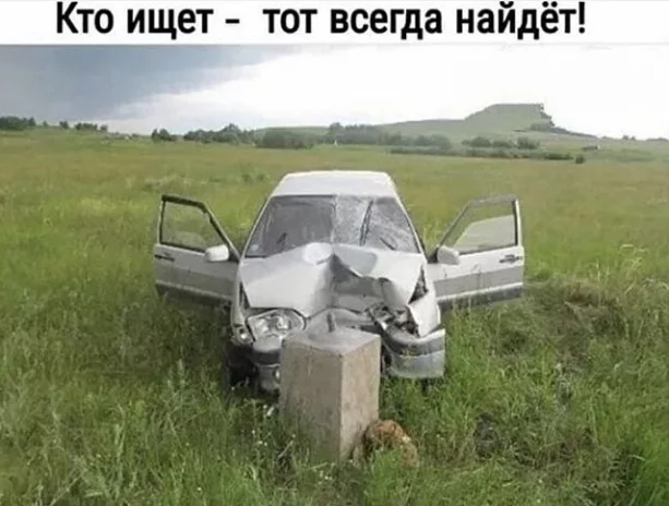 Столб выполнил свою миссию