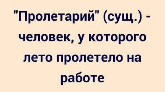 Трудовик