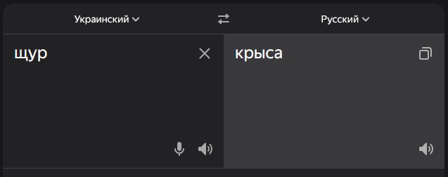 Щуры вернулись в Москву спустя сто лет.