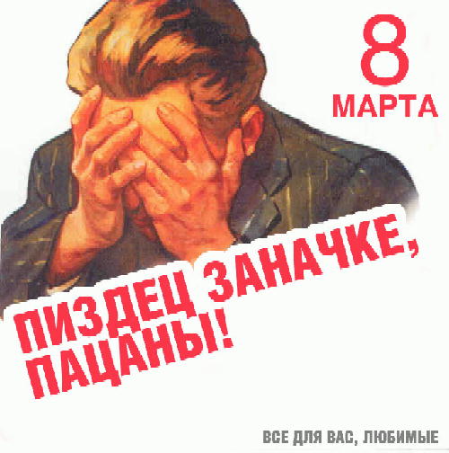 С праздником, девушки!!!