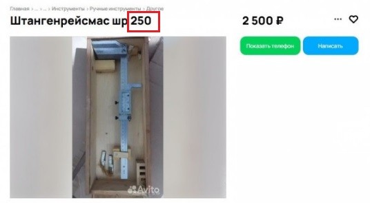 Непонятный инструмент эпохи СССР.