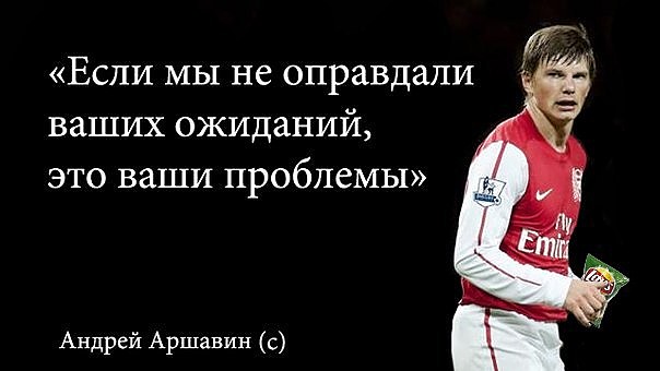 Овечкин и Аршавин