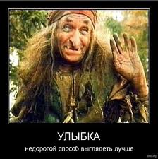Милая улыбка