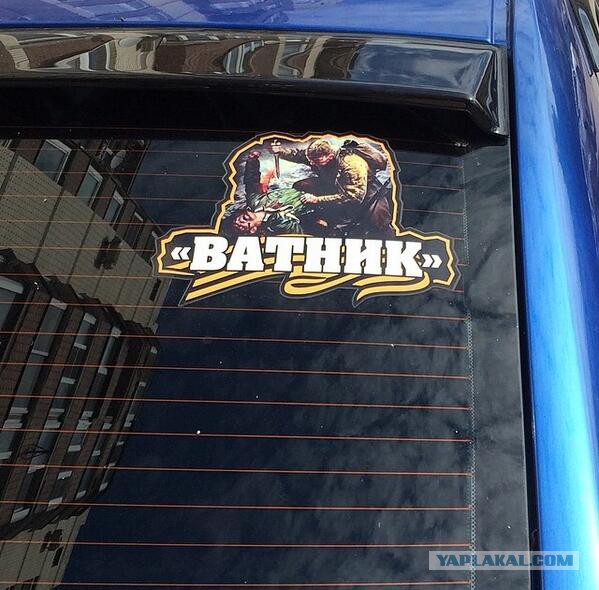 Страха нет!
