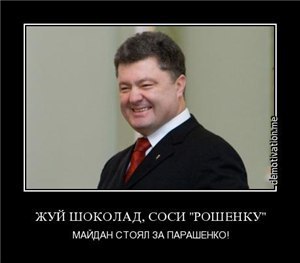 перевод Порошенко с...