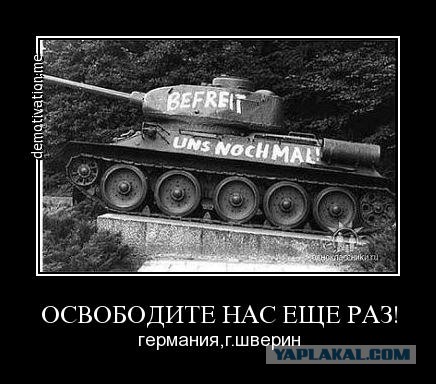 Всем до свиданье Русским - Добро пожаловать