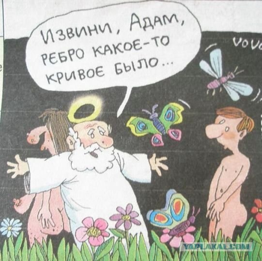 Какая Ева была на самом деле
