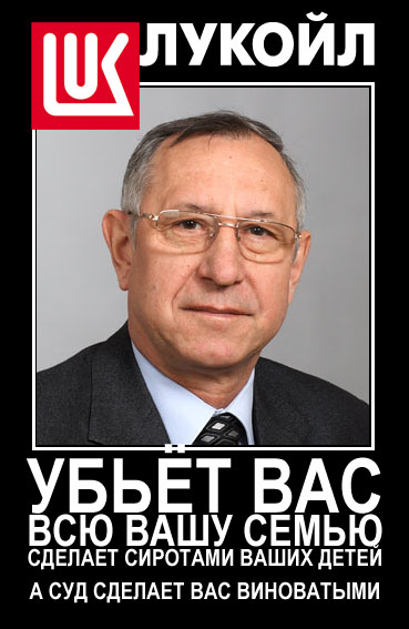 Лукойл побеждает ВСЁ!