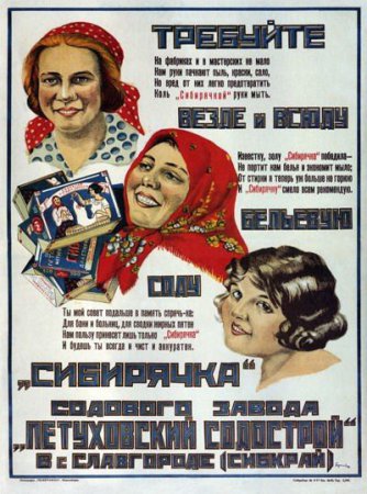 Советские плакаты