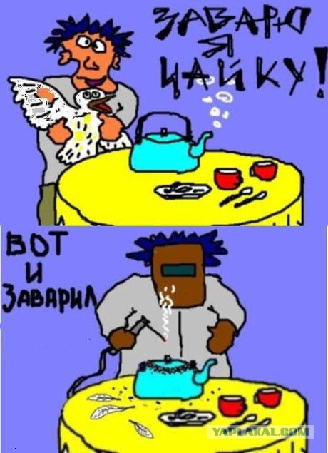 Я и чай