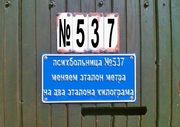 Фотожаба: Я Табличка