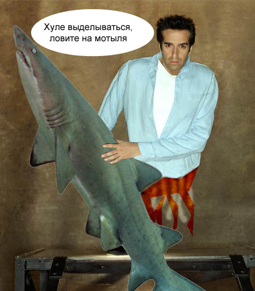 Фотожаба: Чудеса Копперфильда