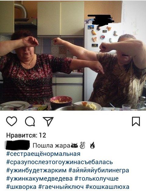 Трешак и вакханалия из соцсетей