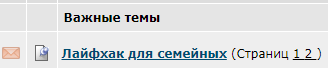 Лайфхак для семейных