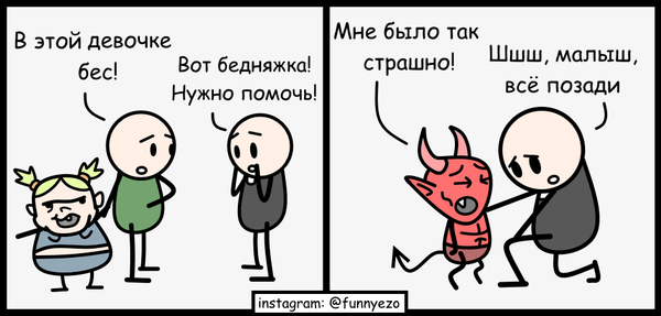 Девиации пост