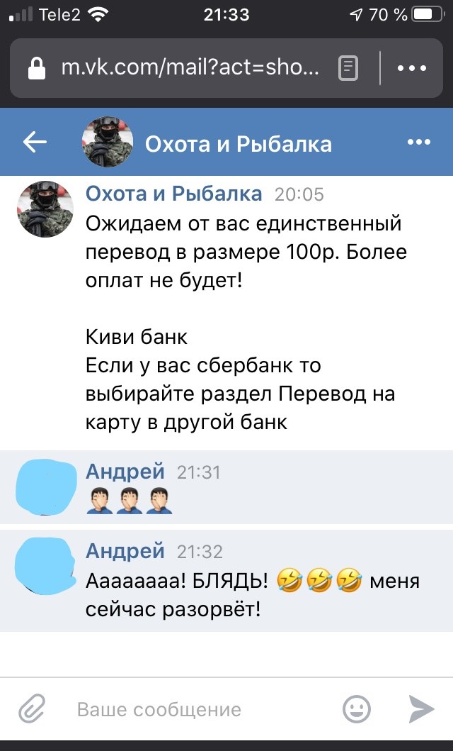 Мошенники в ВК или о том, как я не стал счастливым обладателем халявного костюма "ГОРКА"