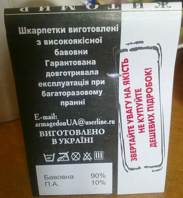 Из чего в России(?) делают носки