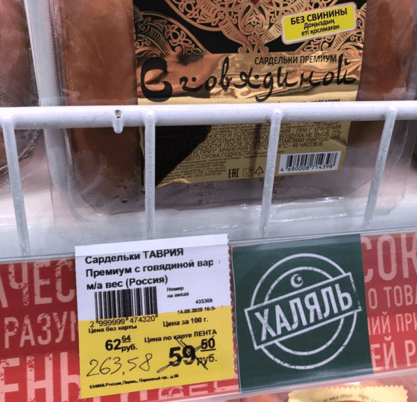 Как я покупал товар с ценником за 100 грамм