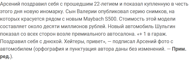 Сын певицы Валерии купил на 22-летие Maybach за 20 миллионов рублей