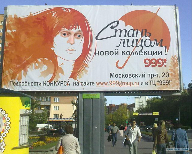 Фотожаба: Лицо моды