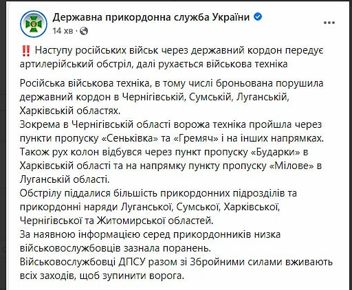 Россия начала "специальную военную операцию" на Украине
