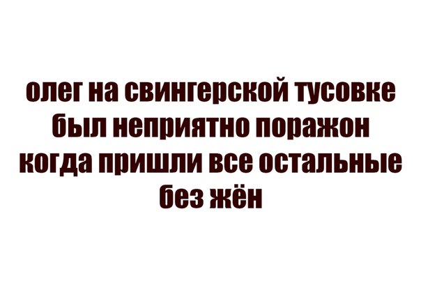 Как я ходил в свинг-клуб