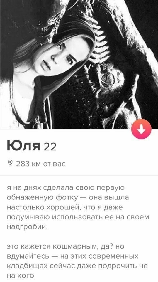 Постыдные скрины перлов с сайтов знакомств
