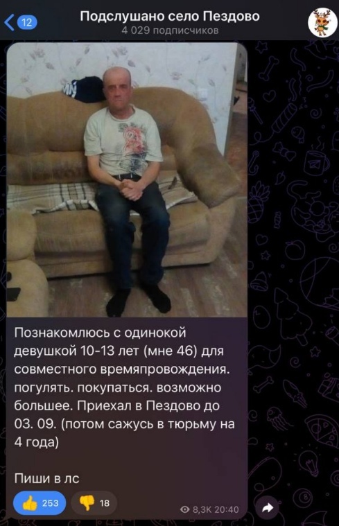 Про Пездово