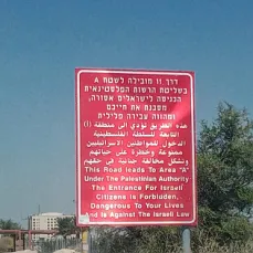 Только в Израиле