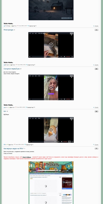 Как вернуть видео на ЯПе?