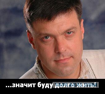 Тягнибок Умер .