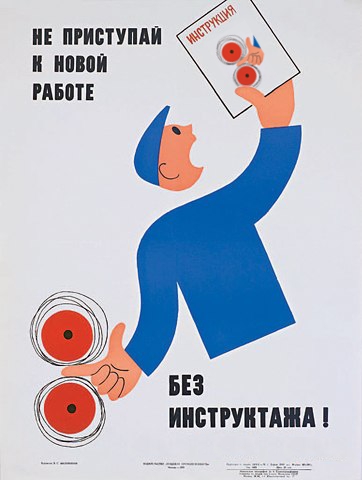 Советские плакаты по технике безопасности