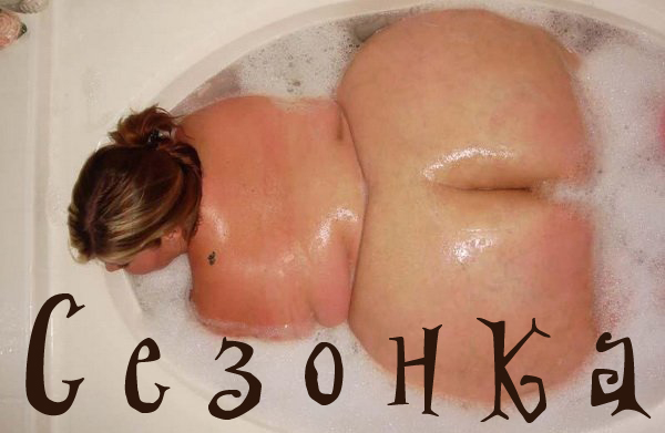 Бензин, трава или ж..па