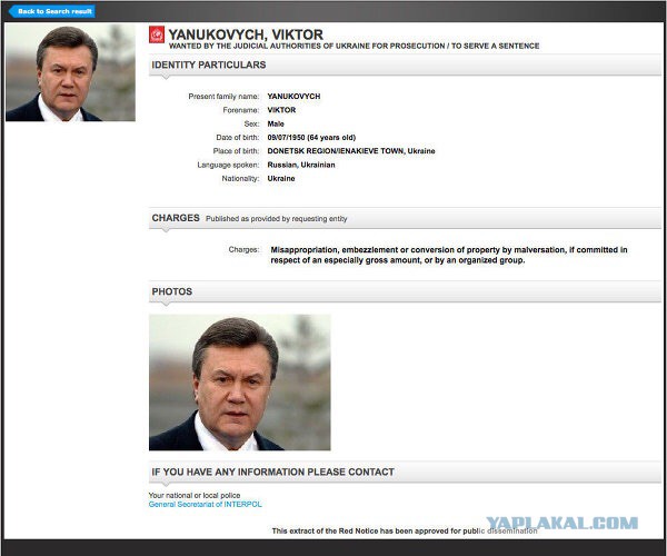 Янукович объявлен в розыск по линии Интерпола