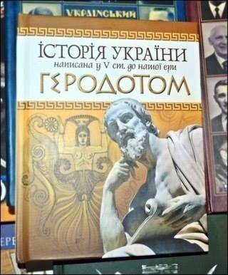 "История" древней Украины