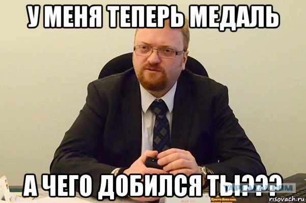 Милонова наградили медалью